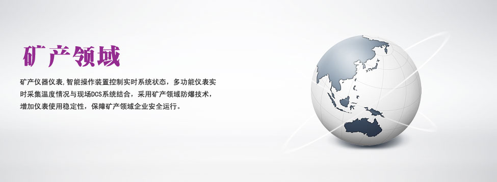 礦產領域